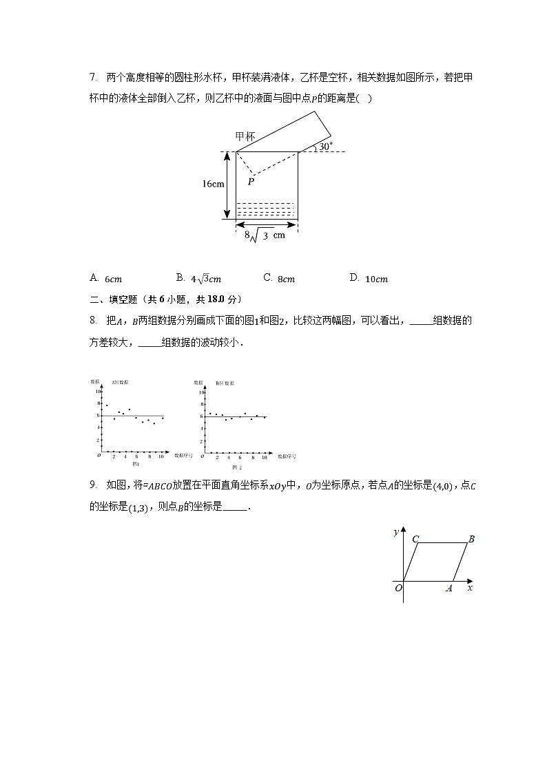 2022-2023学年新疆乌鲁木齐市等五地八年级（下）期末数学试卷（含解析）02