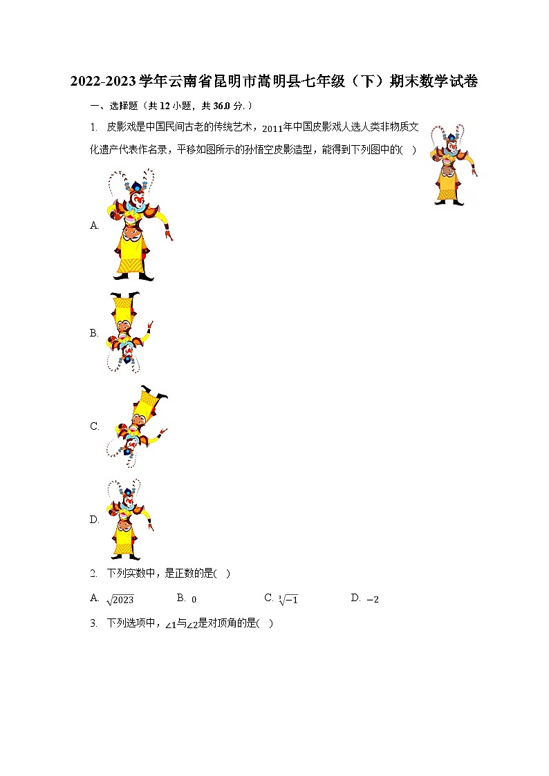 2022-2023学年云南省昆明市嵩明县七年级（下）期末数学试卷（含解析）第1页