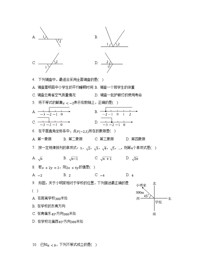 2022-2023学年云南省昆明市嵩明县七年级（下）期末数学试卷（含解析）第2页