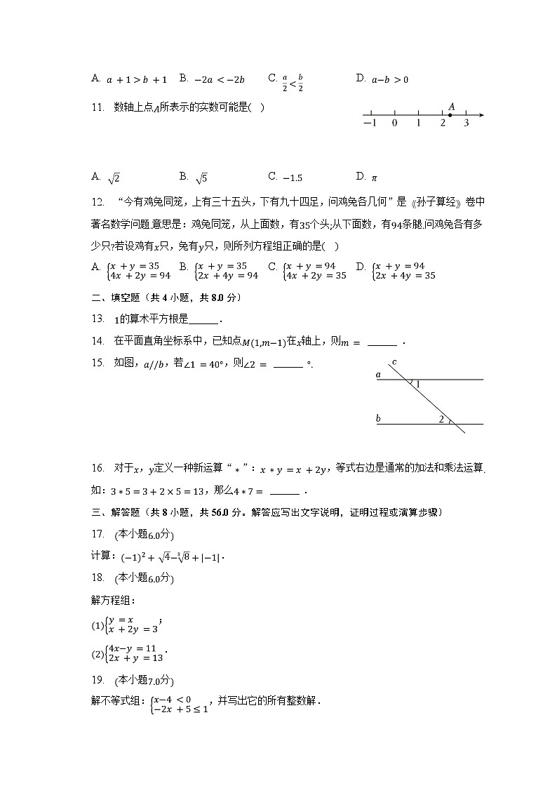 2022-2023学年云南省昆明市嵩明县七年级（下）期末数学试卷（含解析）第3页