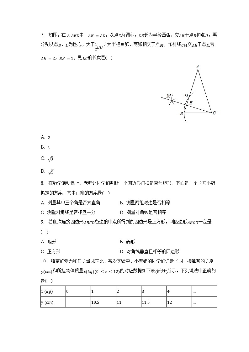 2022-2023学年山东省临沂市平邑县八年级（下）期末数学试卷（含解析）第2页