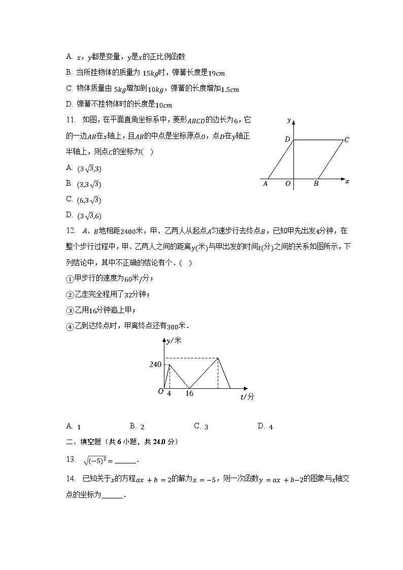2022-2023学年山东省临沂市平邑县八年级（下）期末数学试卷（含解析）第3页