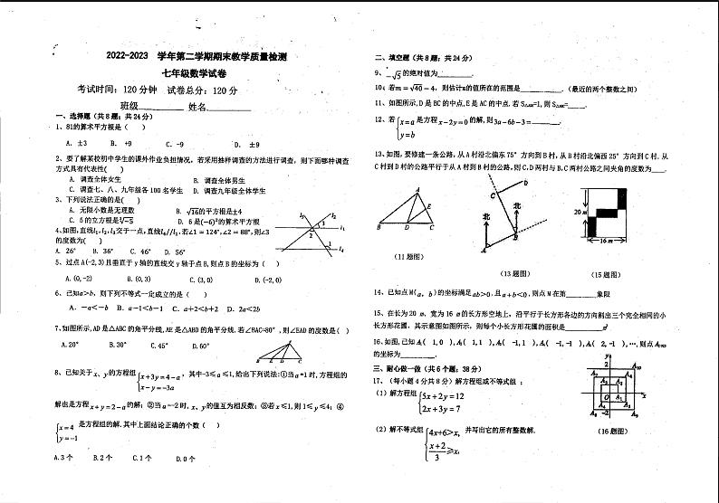 宁夏回族自治区石嘴山市第九中学2022-2023学年下学期七年级期末数学试卷01