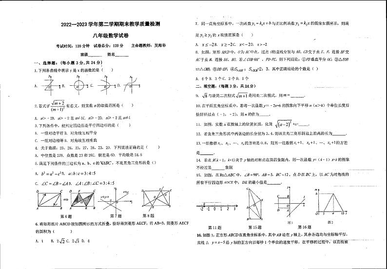 宁夏回族自治区石嘴山市第九中学2022-2023学年下学期八年级期末数学第1页