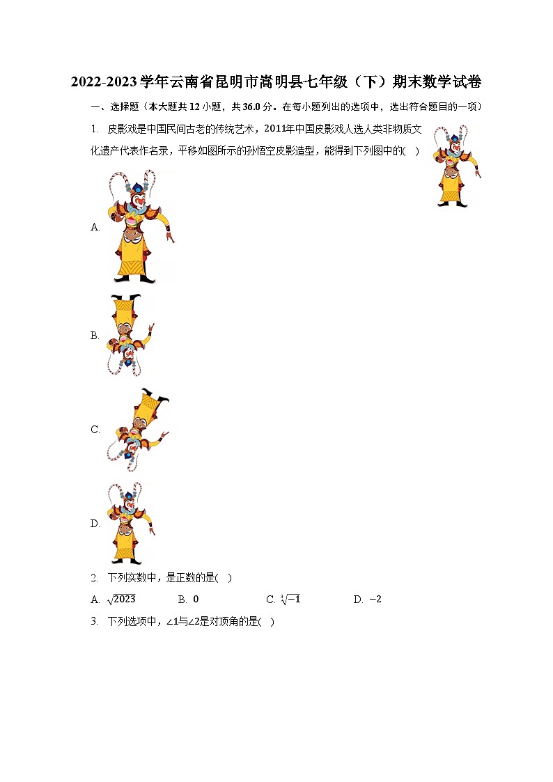 2022-2023学年云南省昆明市嵩明县七年级（下）期末数学试卷（含解析）01