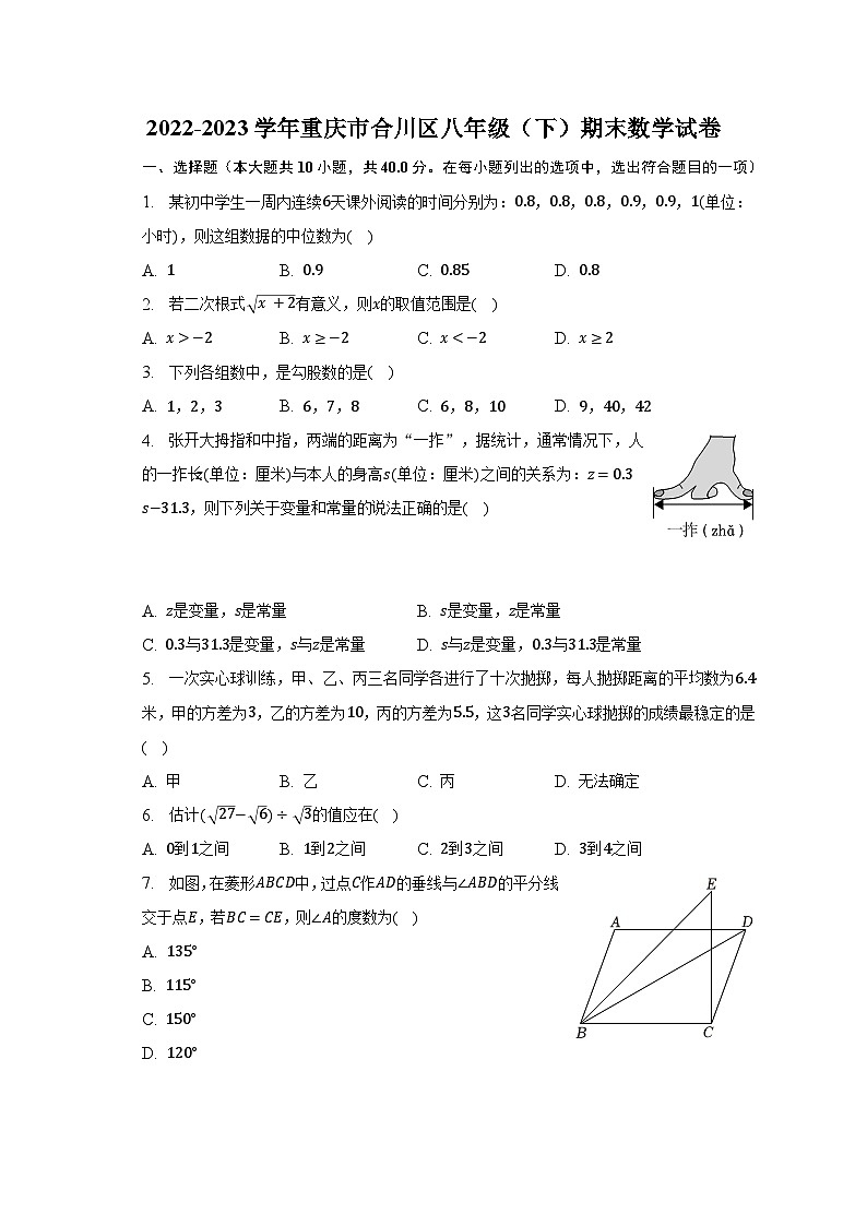 2022-2023学年重庆市合川区八年级（下）期末数学试卷（含解析）01