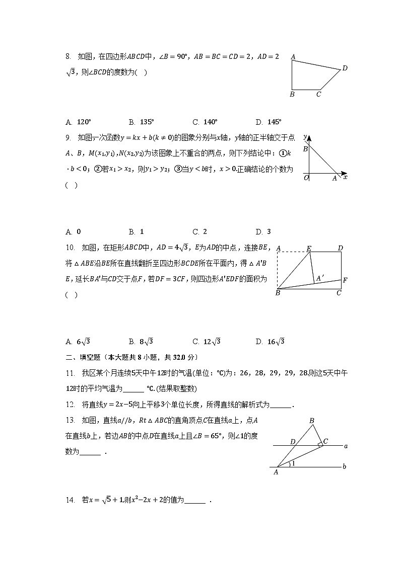 2022-2023学年重庆市合川区八年级（下）期末数学试卷（含解析）02