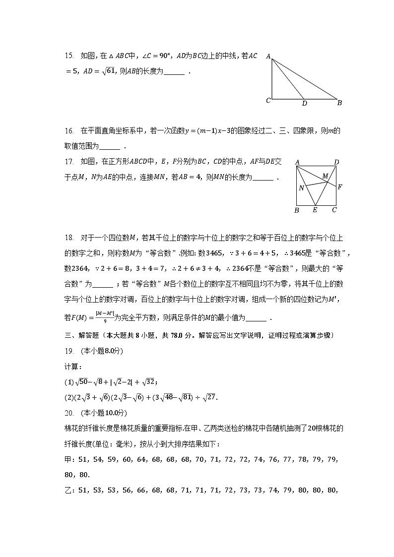 2022-2023学年重庆市合川区八年级（下）期末数学试卷（含解析）03