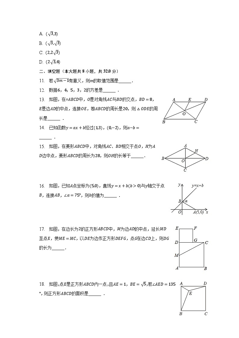 2022-2023学年重庆市永川区八年级（下）期末数学试卷（含解析）第2页