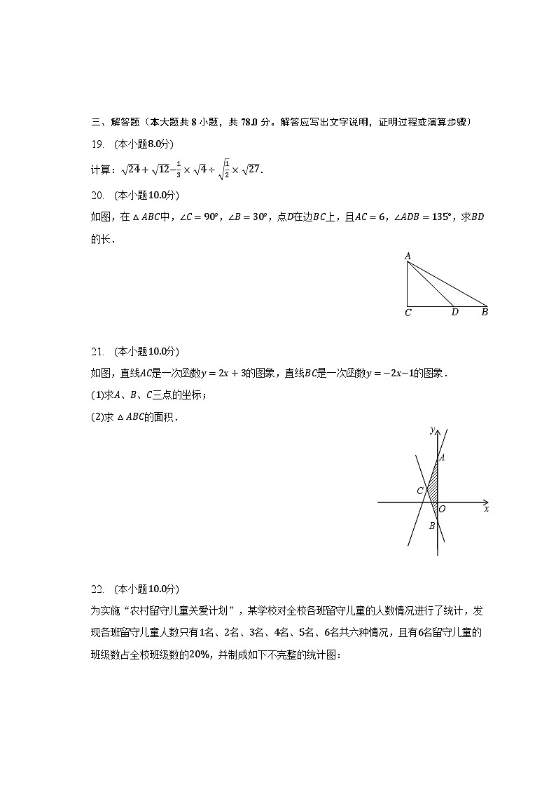 2022-2023学年重庆市永川区八年级（下）期末数学试卷（含解析）第3页