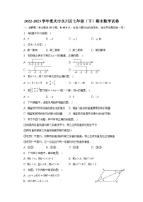 2022-2023学年重庆市永川区七年级（下）期末数学试卷（含解析）