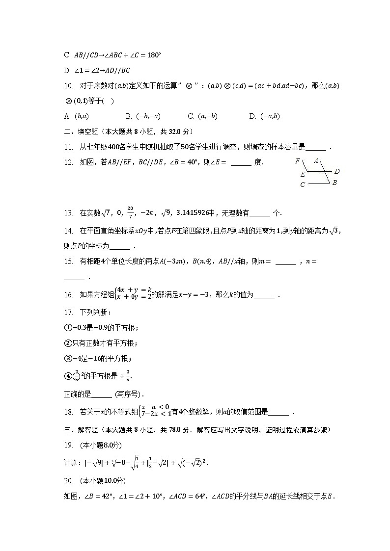 2022-2023学年重庆市永川区七年级（下）期末数学试卷（含解析）02