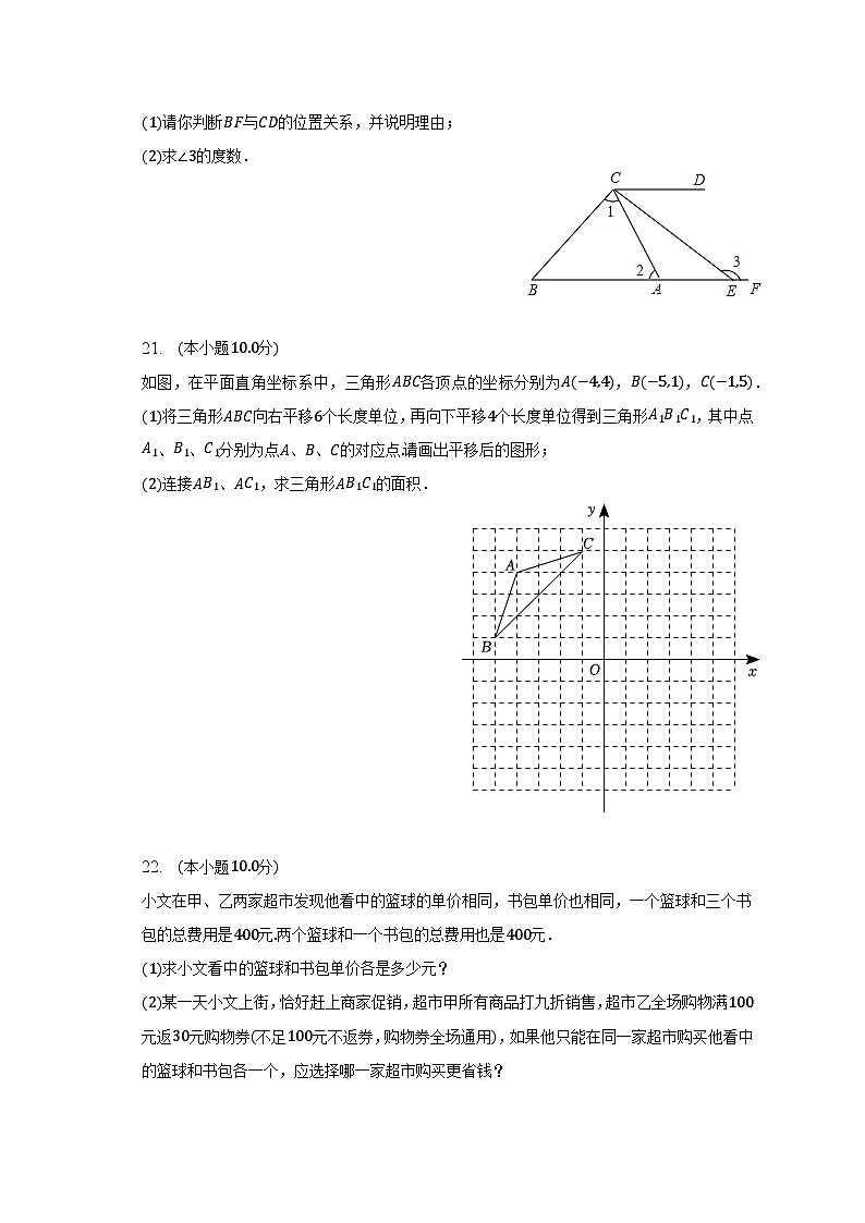 2022-2023学年重庆市永川区七年级（下）期末数学试卷（含解析）03