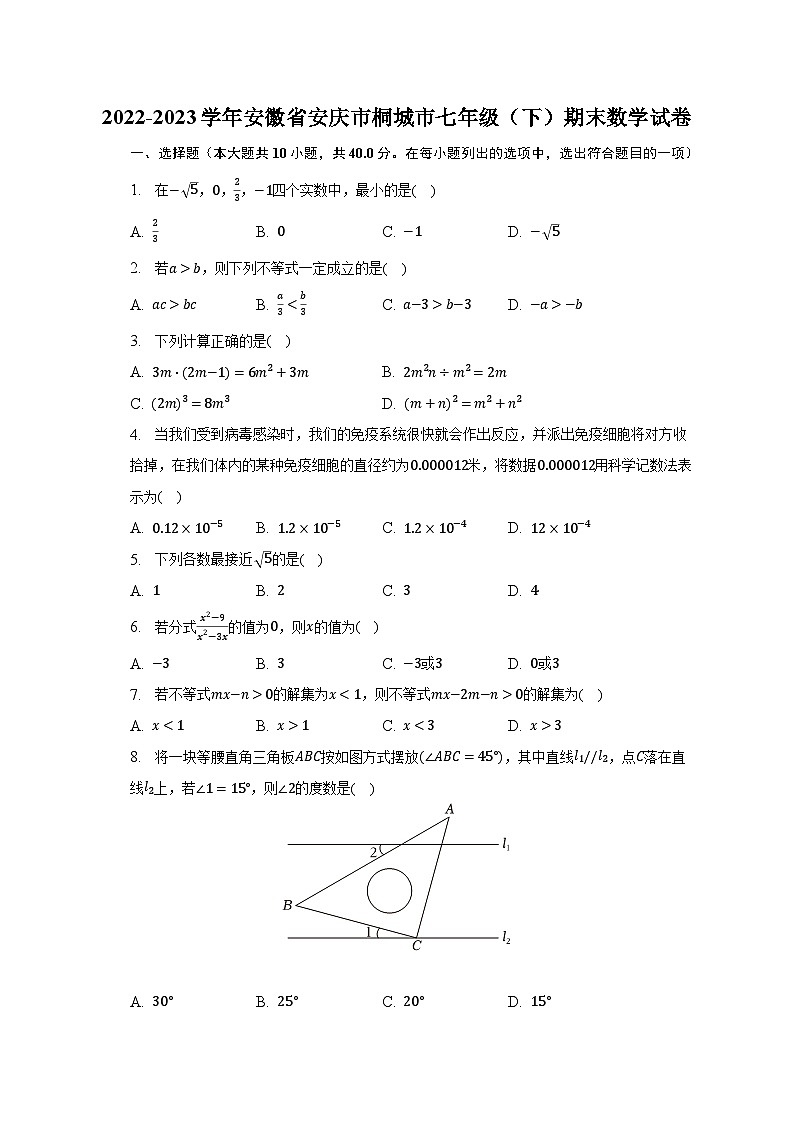 2022-2023学年安徽省安庆市桐城市七年级（下）期末数学试卷（含解析）01