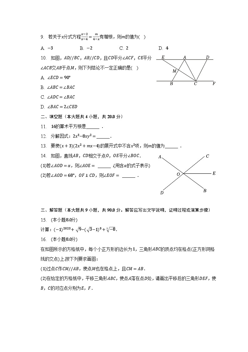 2022-2023学年安徽省安庆市桐城市七年级（下）期末数学试卷（含解析）02