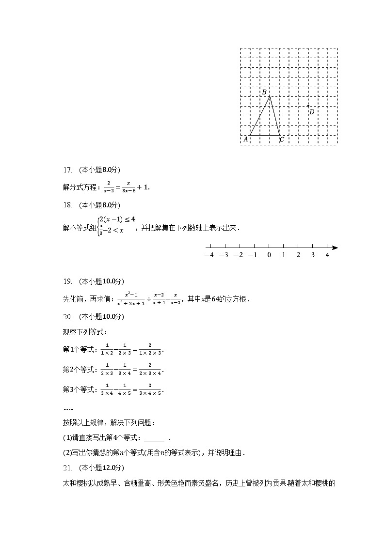 2022-2023学年安徽省安庆市桐城市七年级（下）期末数学试卷（含解析）03