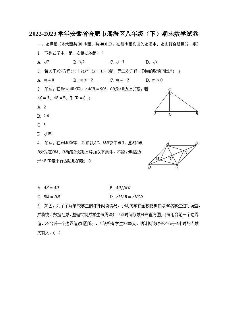2022-2023学年安徽省合肥市瑶海区八年级（下）期末数学试卷（含解析）01