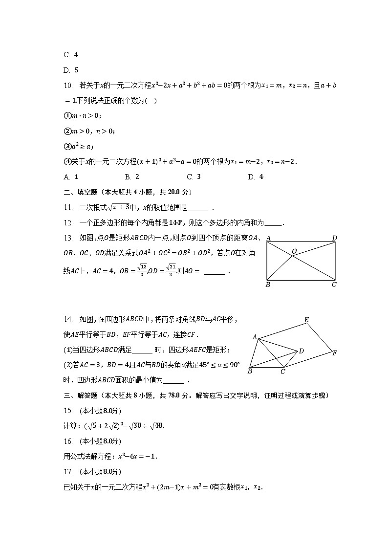 2022-2023学年安徽省合肥市瑶海区八年级（下）期末数学试卷（含解析）03