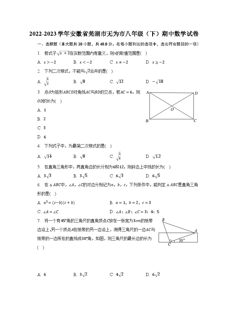 2022-2023学年安徽省芜湖市无为市八年级（下）期中数学试卷（含解析）01