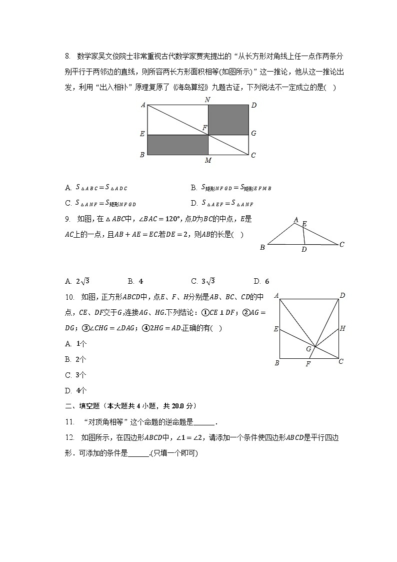 2022-2023学年安徽省芜湖市无为市八年级（下）期中数学试卷（含解析）02