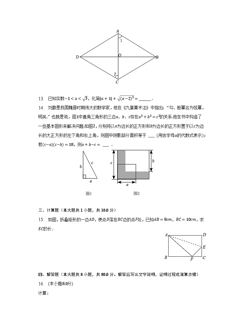 2022-2023学年安徽省芜湖市无为市八年级（下）期中数学试卷（含解析）03