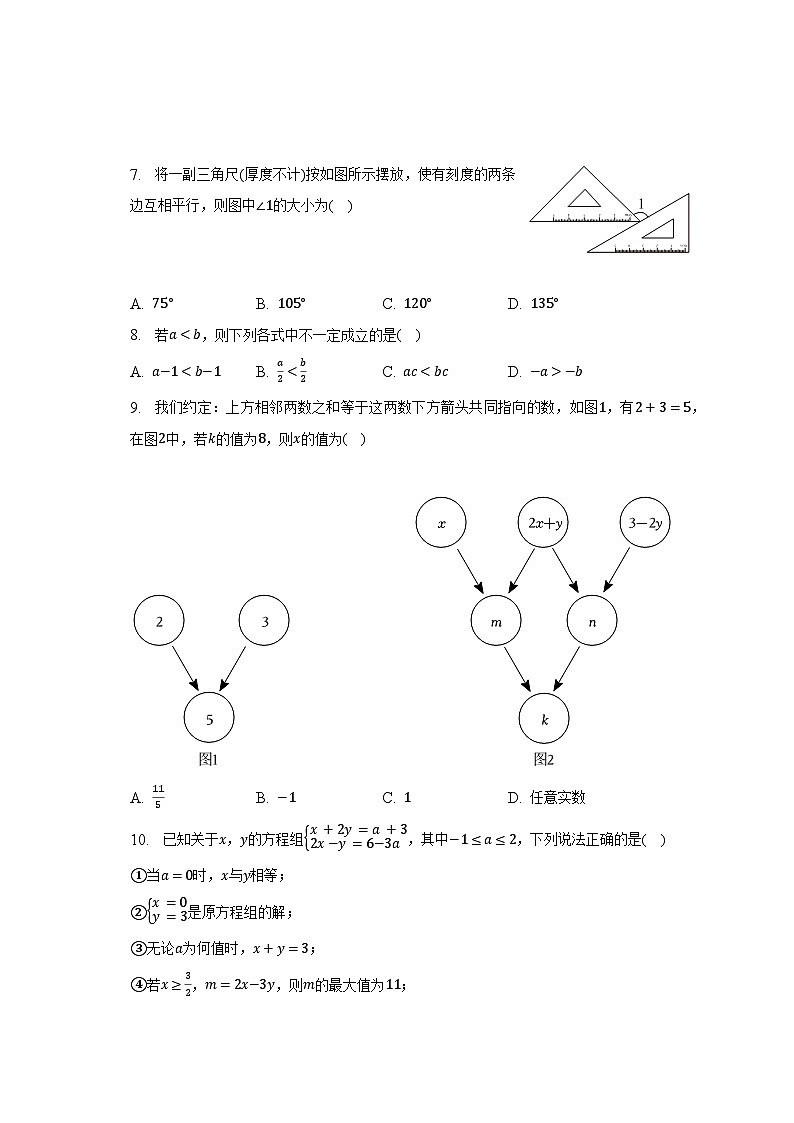 2022-2023学年福建省福州市福清市七年级（下）期末数学试卷（含解析）第2页