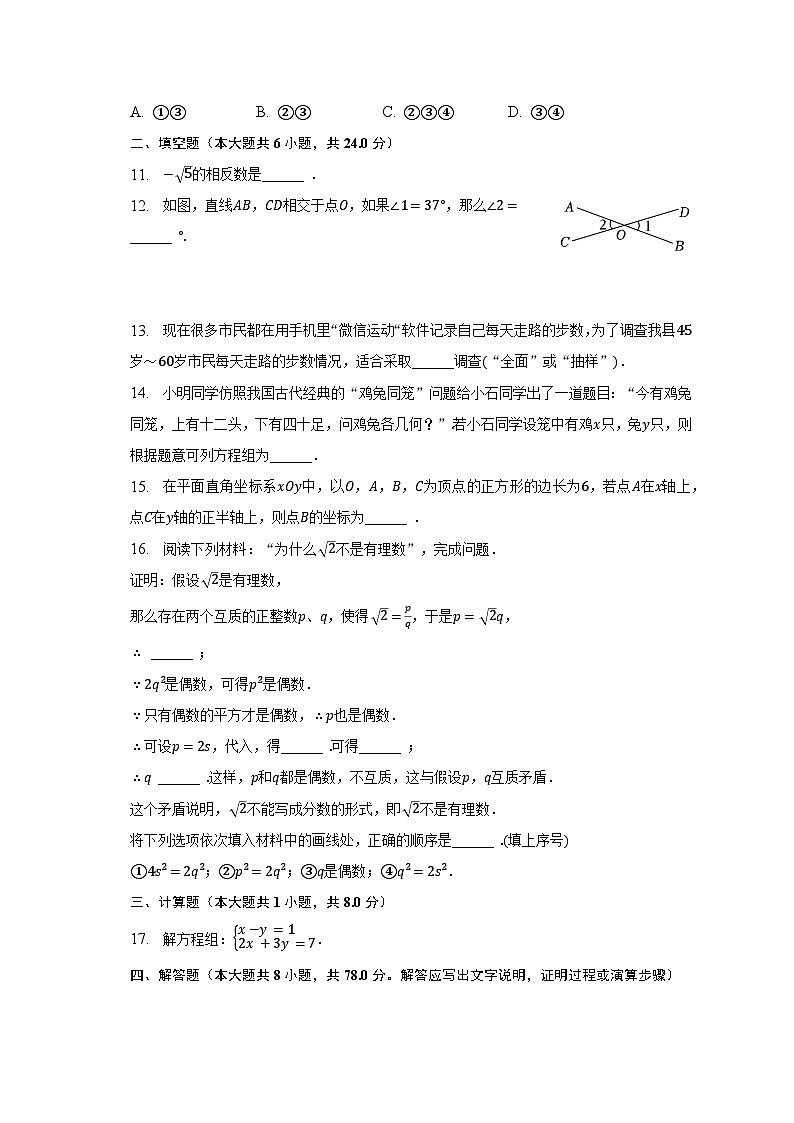 2022-2023学年福建省福州市福清市七年级（下）期末数学试卷（含解析）第3页