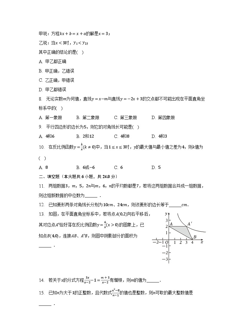 2022-2023学年福建省泉州市德化县八年级（下）期末数学试卷（含解析）02