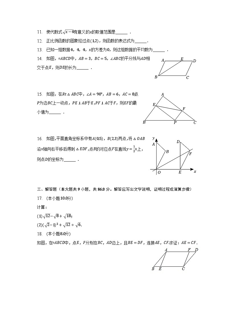 2022-2023学年福建省厦门市同安区八年级（下）期末数学试卷（含解析）第3页