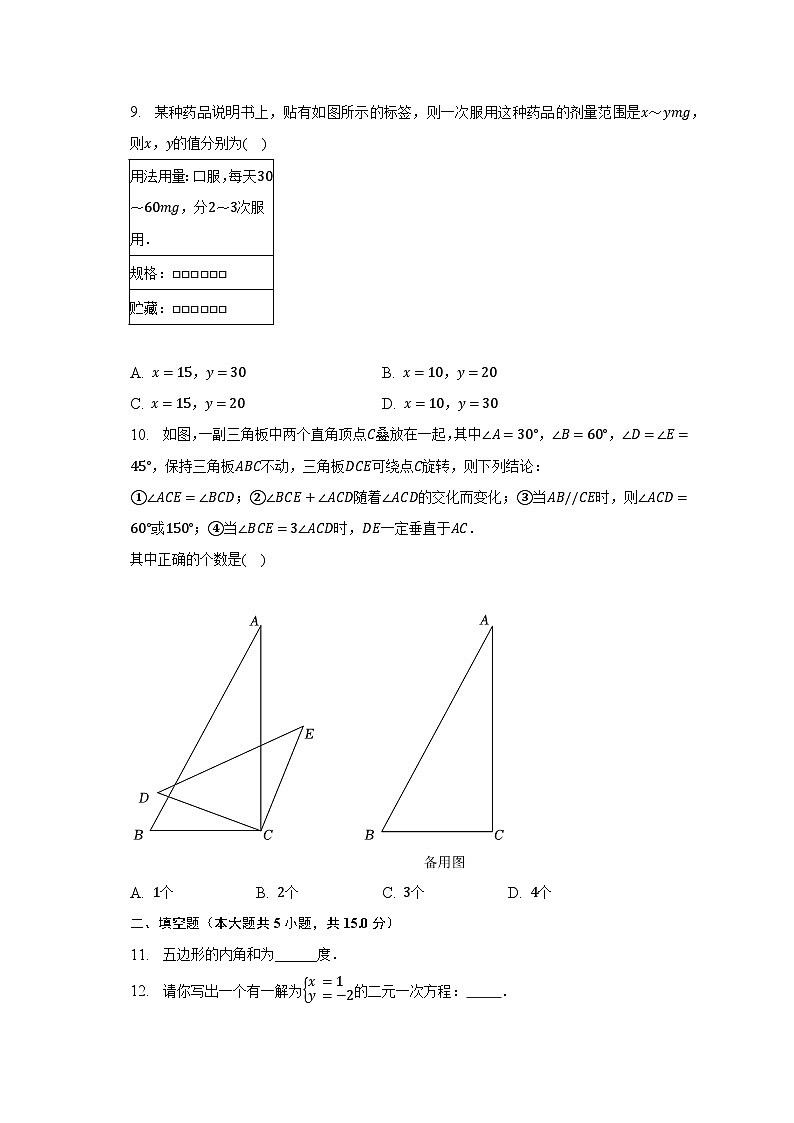 2022-2023学年河南省洛阳市嵩县七年级（下）期末数学试卷（含解析）02