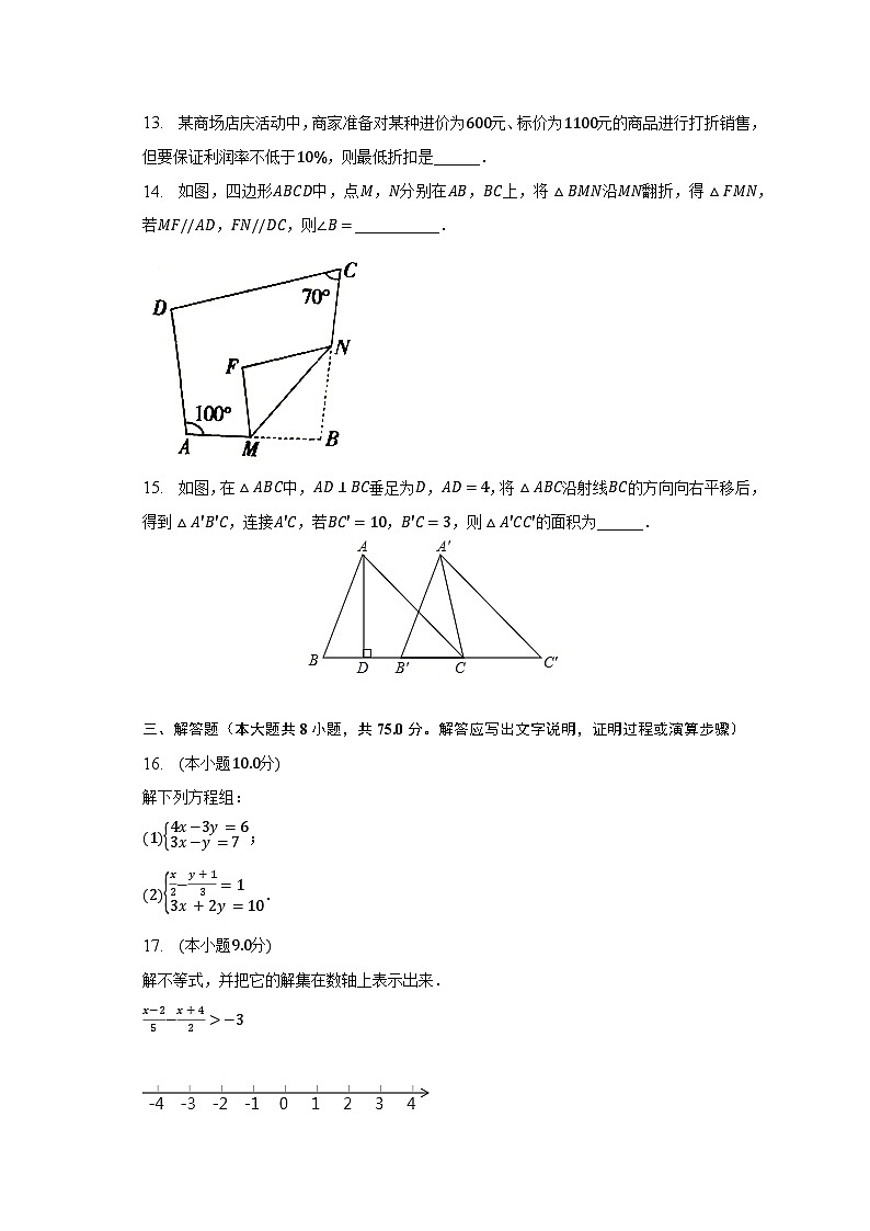 2022-2023学年河南省洛阳市嵩县七年级（下）期末数学试卷（含解析）03