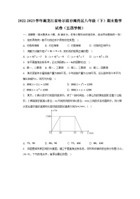 2022-2023学年黑龙江省哈尔滨市南岗区八年级（下）期末数学试卷（五四学制）（含解析）