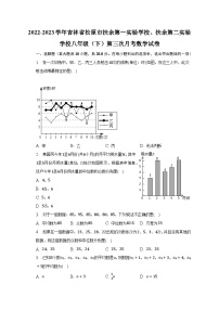 2022-2023学年吉林省松原市扶余第一实验学校、扶余第二实验学校八年级（下）第三次月考数学试卷（含解析）