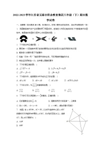 2022-2023学年江苏省无锡市积余教育集团八年级（下）期末数学试卷（含解析）