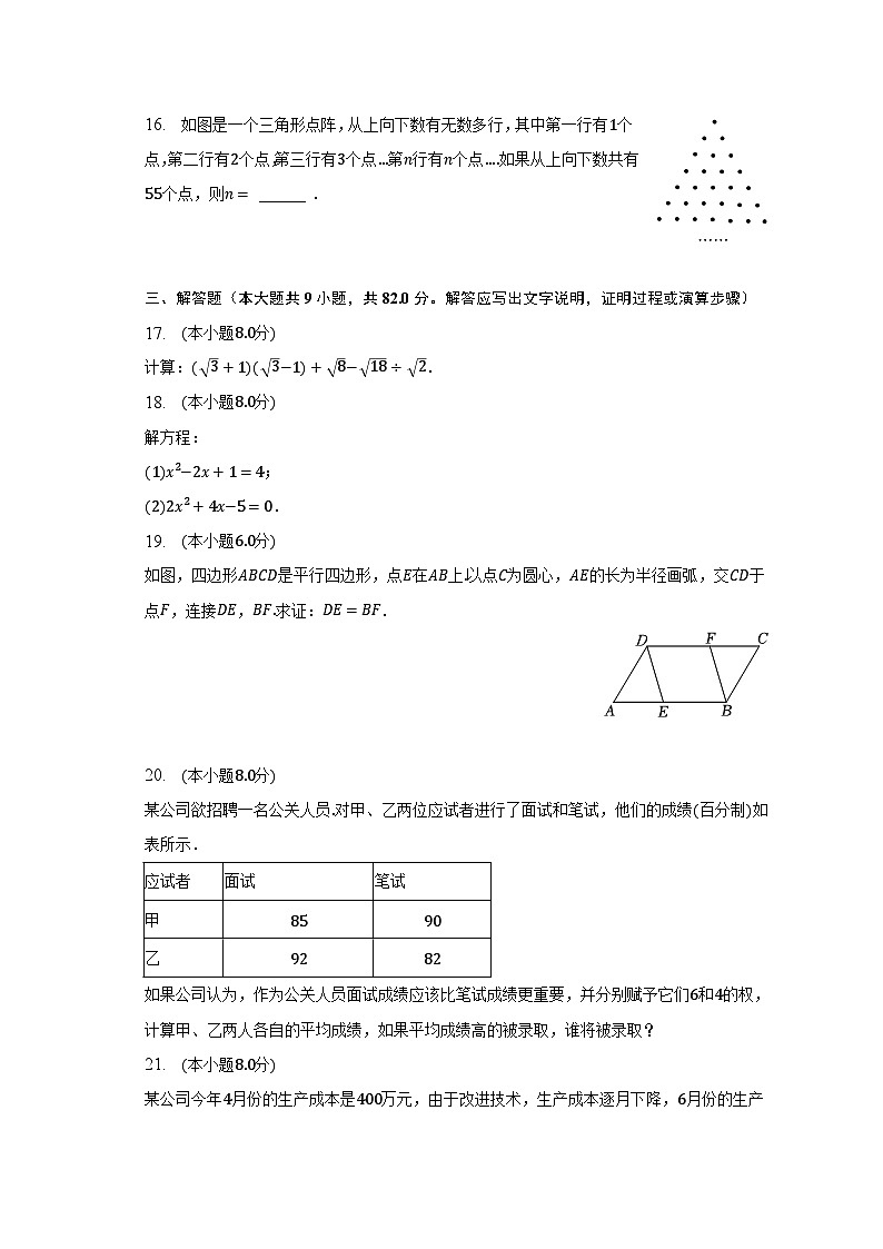 2022-2023学年辽宁省大连市西岗区八年级（下）期末数学试卷（含解析）第3页