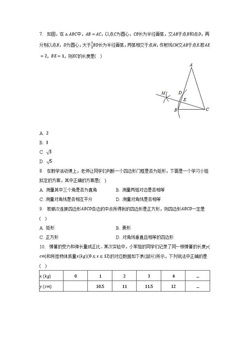 2022-2023学年山东省临沂市平邑县八年级（下）期末数学试卷（含解析）02