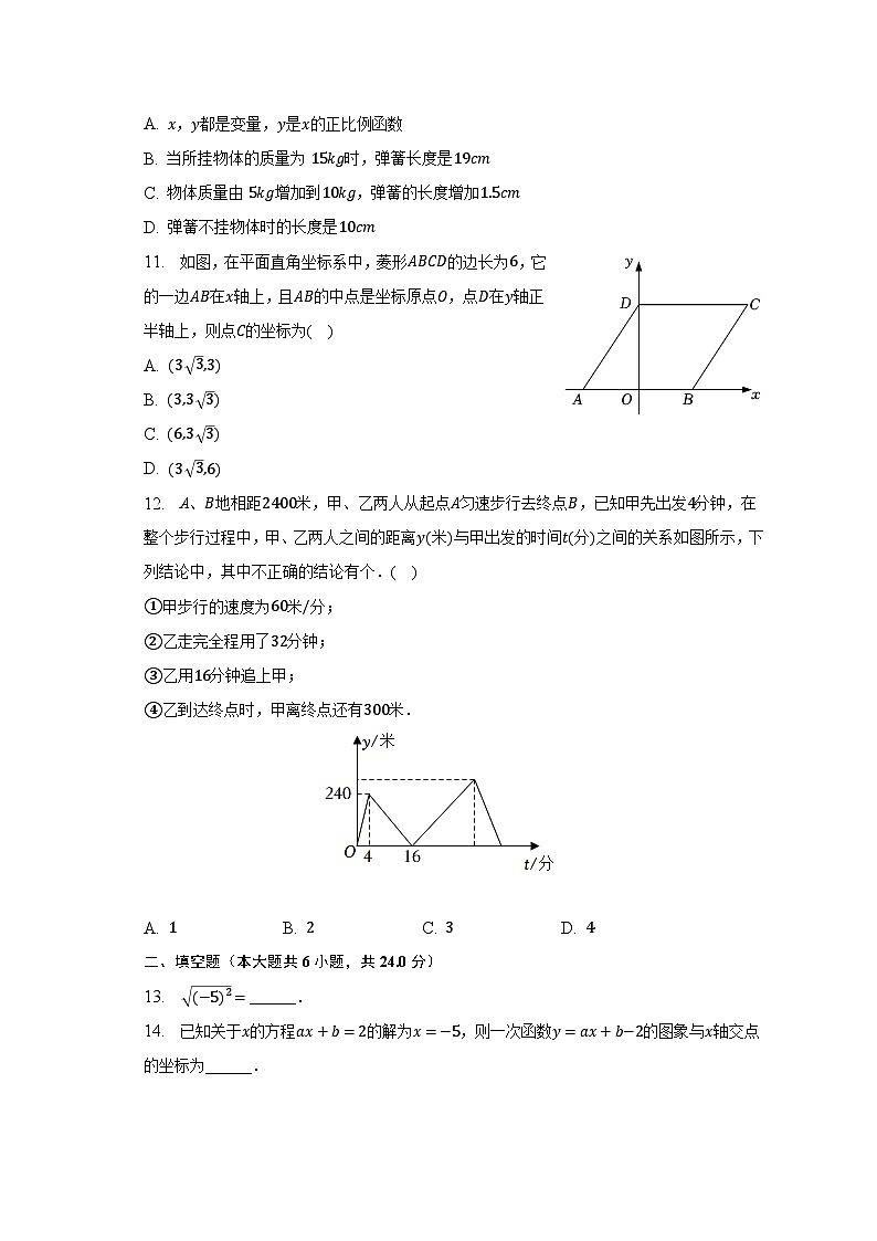 2022-2023学年山东省临沂市平邑县八年级（下）期末数学试卷（含解析）03