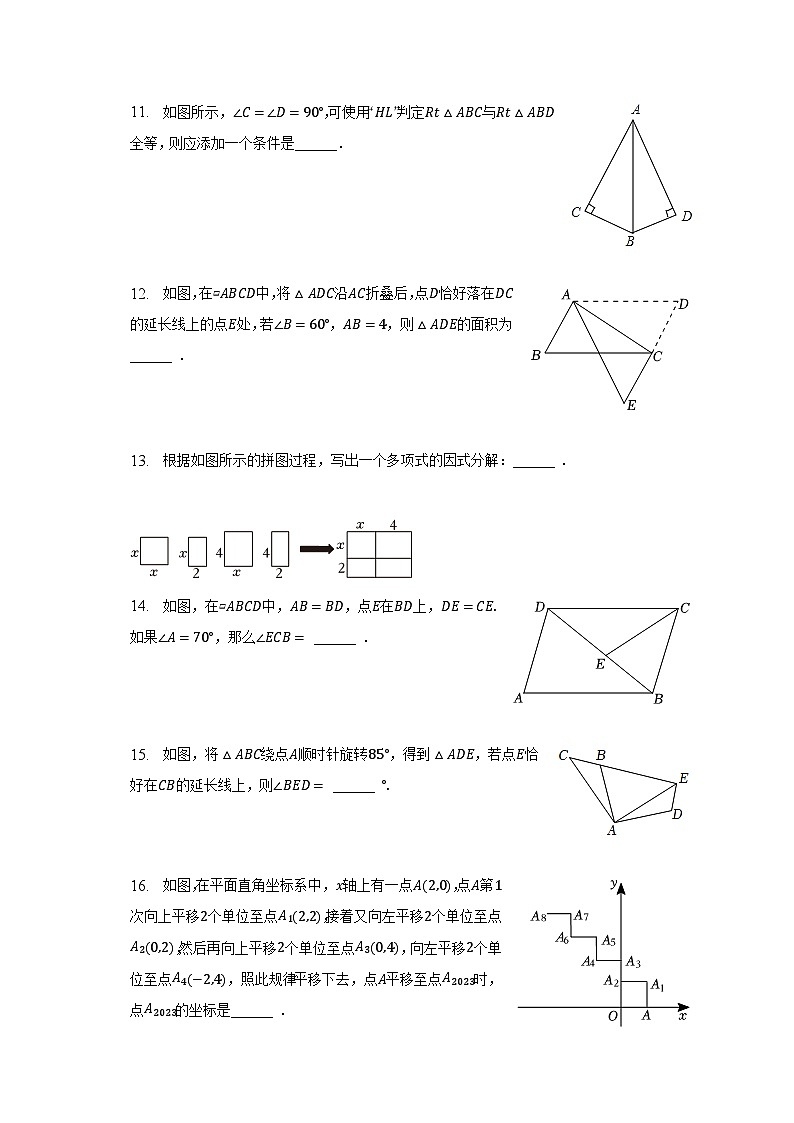 2022-2023学年山东省青岛市李沧区、黄岛区、胶州市八年级（下）期末数学试卷（含解析）03