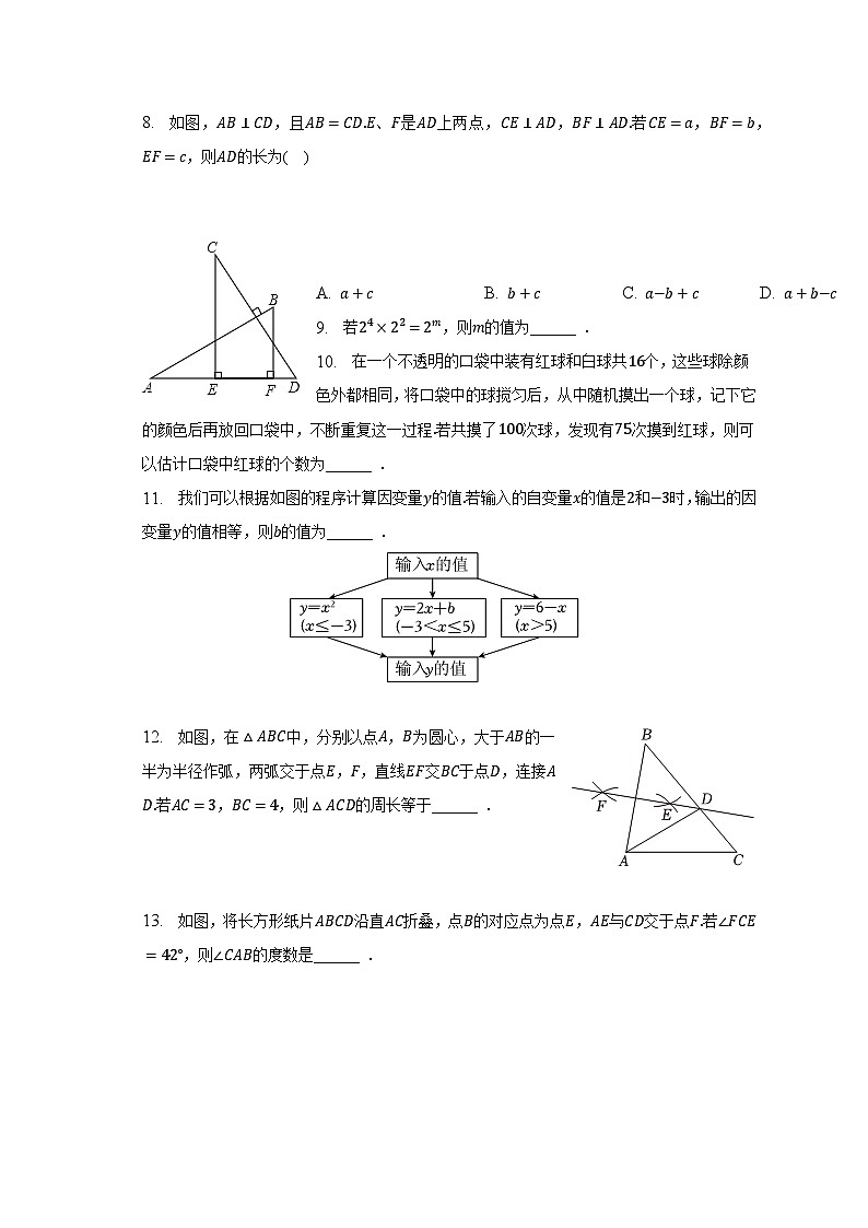2022-2023学年四川省成都市成华区七年级（下）期末数学试卷（含解析）第2页