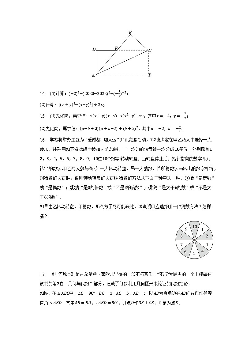 2022-2023学年四川省成都市成华区七年级（下）期末数学试卷（含解析）第3页