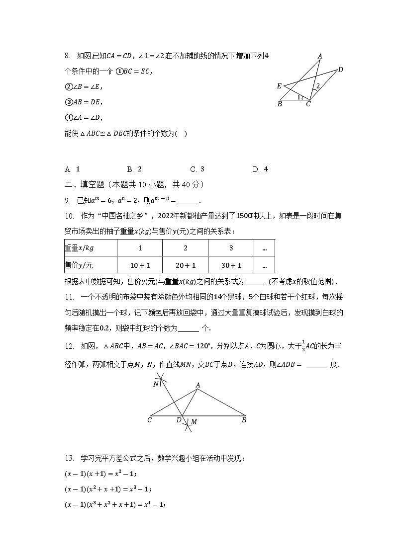 2022-2023学年四川省成都市新都区七年级（下）期末数学试卷（含解析）第2页