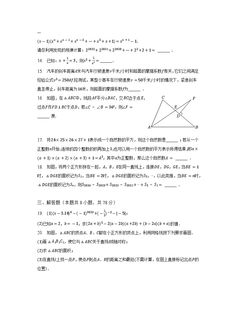 2022-2023学年四川省成都市新都区七年级（下）期末数学试卷（含解析）第3页