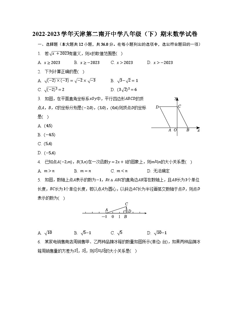 2022-2023学年天津第二南开中学八年级（下）期末数学试卷（含解析）01