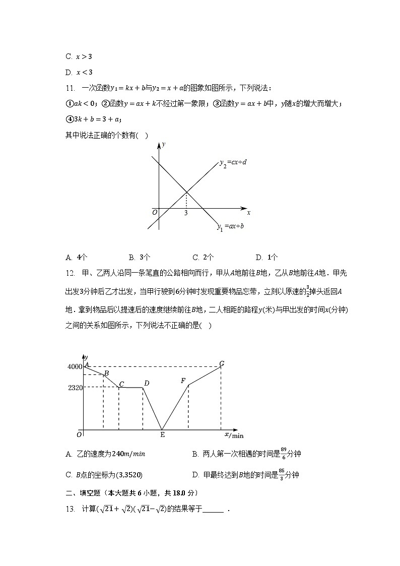 2022-2023学年天津第二南开中学八年级（下）期末数学试卷（含解析）03