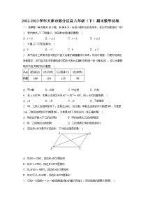 2022-2023学年天津市部分区县八年级（下）期末数学试卷（含解析）