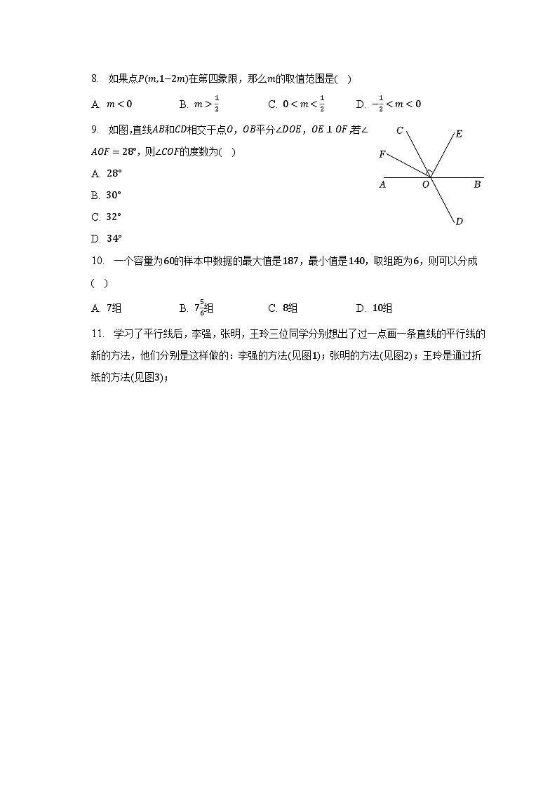 2022-2023学年天津市南开区七年级（下）期末数学试卷（含解析）02