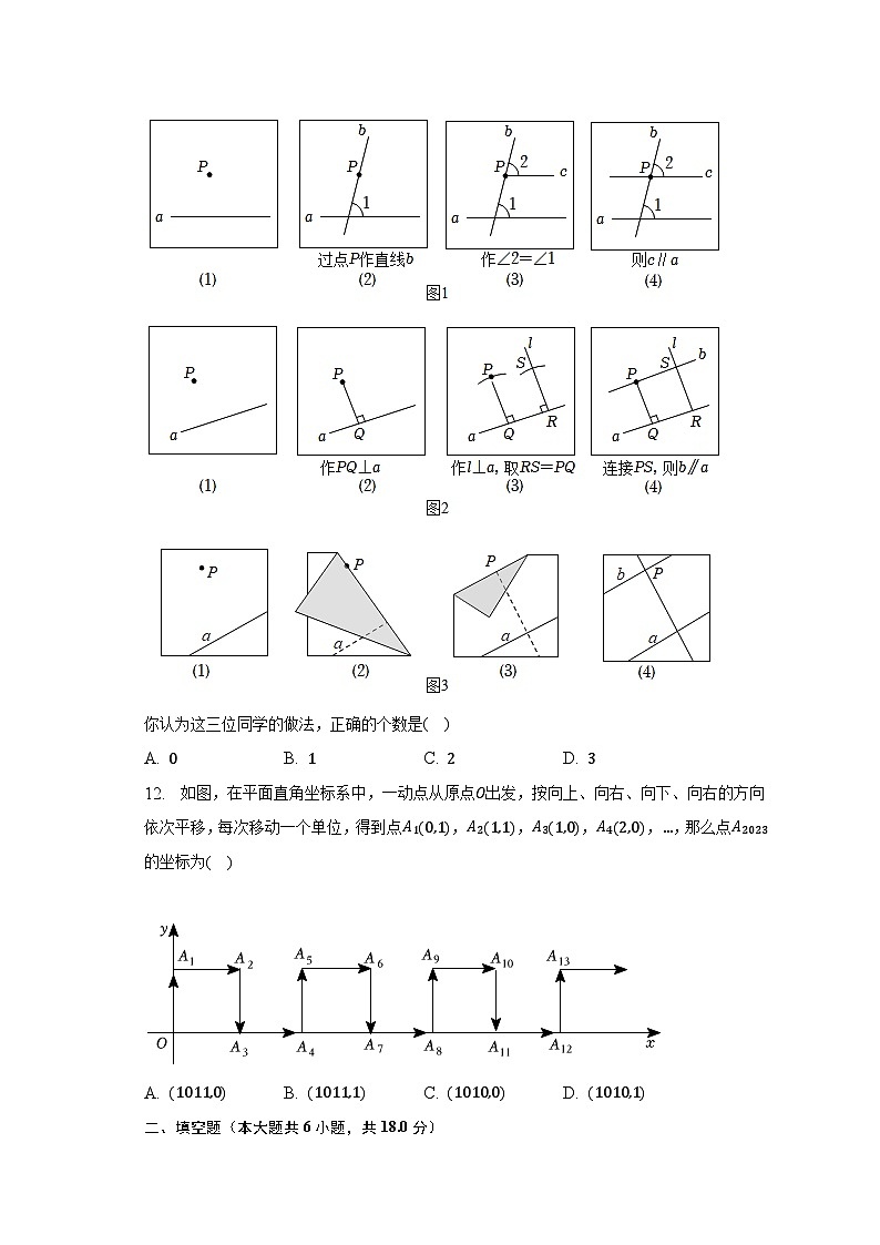 2022-2023学年天津市南开区七年级（下）期末数学试卷（含解析）03