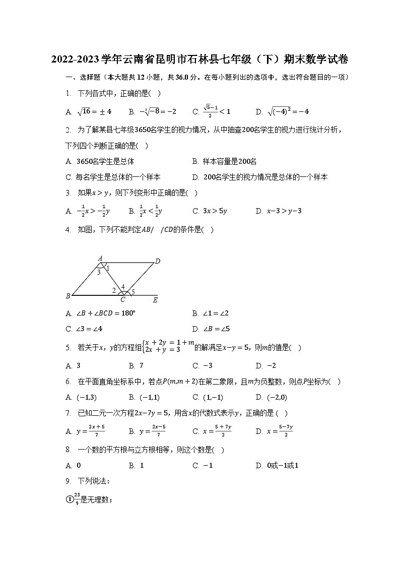 2022-2023学年云南省昆明市石林县七年级（下）期末数学试卷（含解析）01