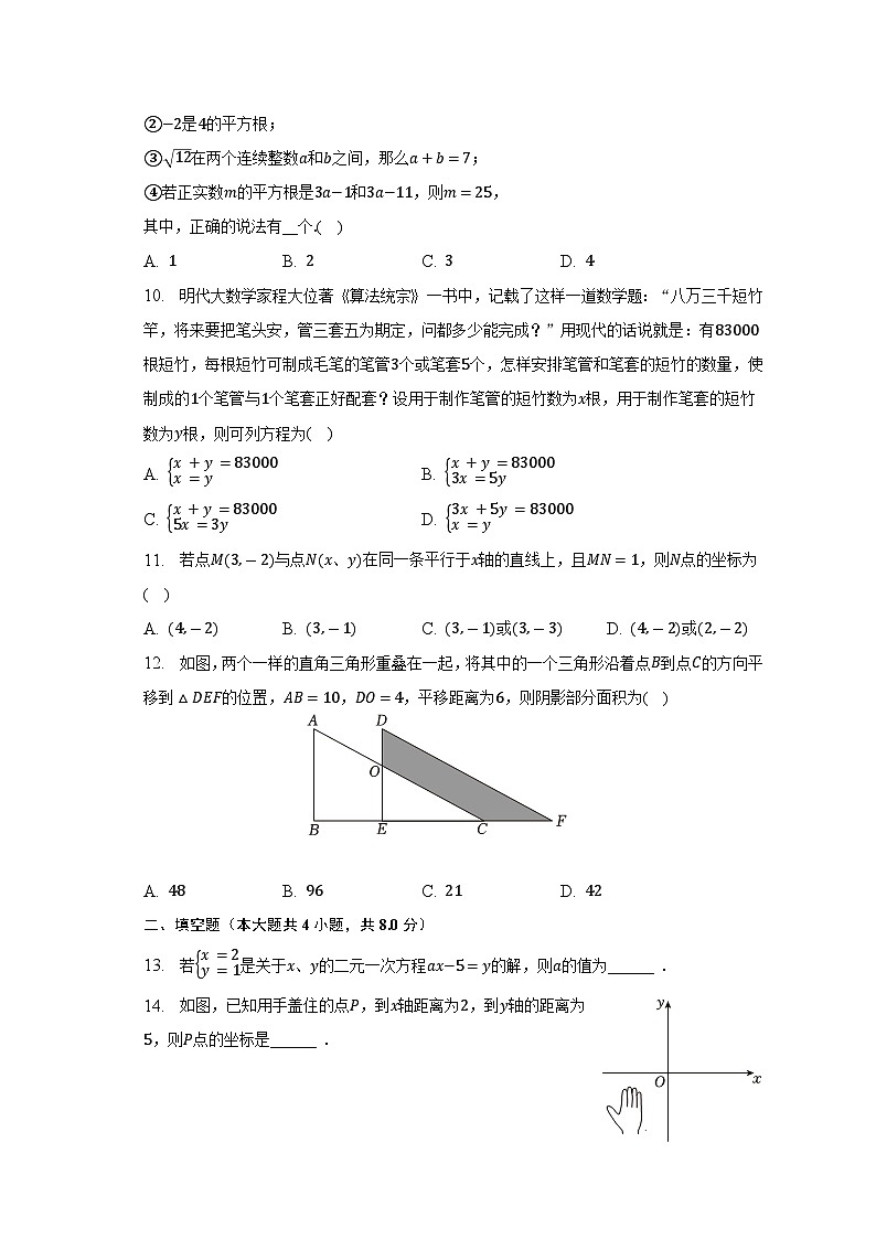 2022-2023学年云南省昆明市石林县七年级（下）期末数学试卷（含解析）02