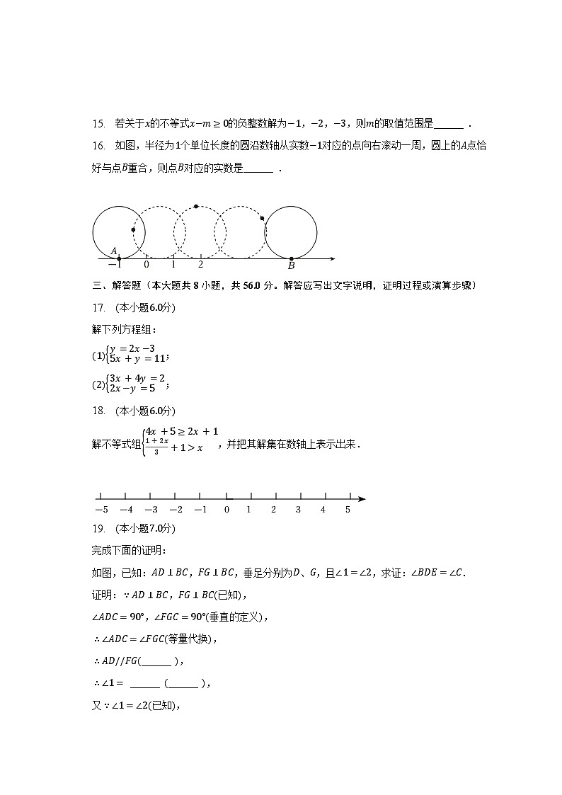 2022-2023学年云南省昆明市石林县七年级（下）期末数学试卷（含解析）03